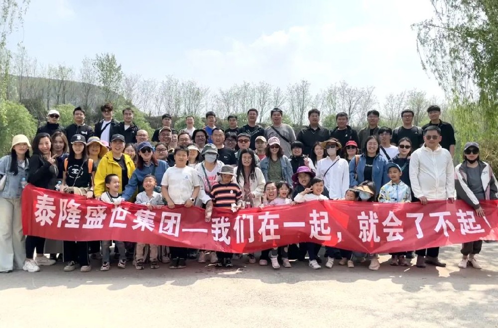 人间最美四月天 不负春光与时行—泰隆盛世集团济南公司全体员工春游团建活动圆满举行