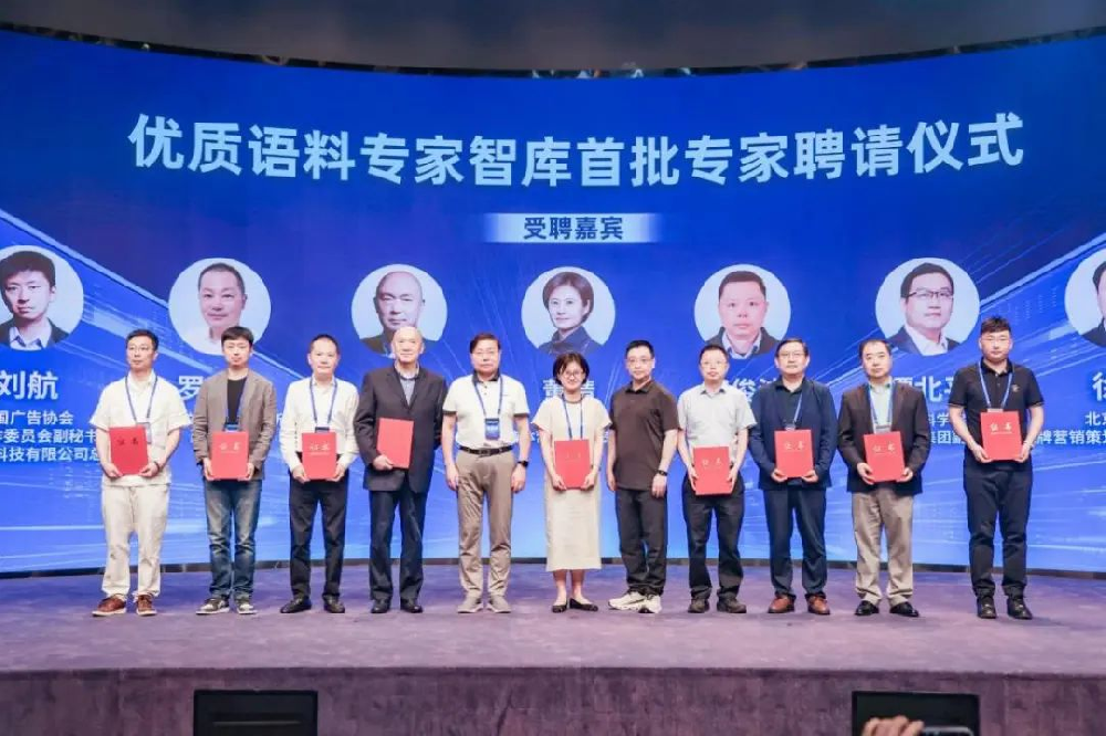 热烈祝贺泰隆盛世集团首席知识官徐岚先生被中国广告协会聘为“优质语料专家智库”首批专家